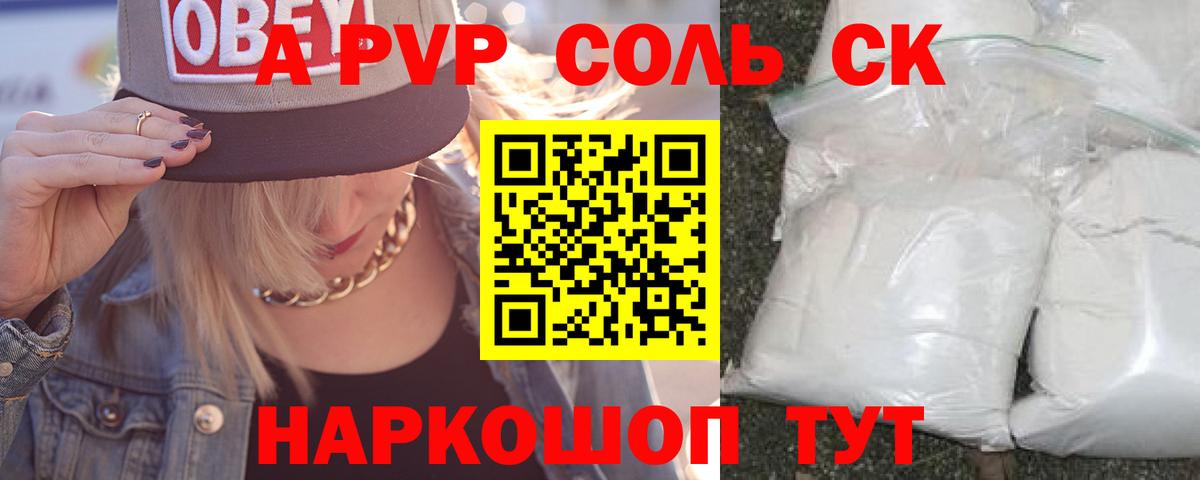 Alpha-PVP Соль  Вход с VPN  Alpha-PVP крисы CK  А ПВП мука  Санкт-Петербург 