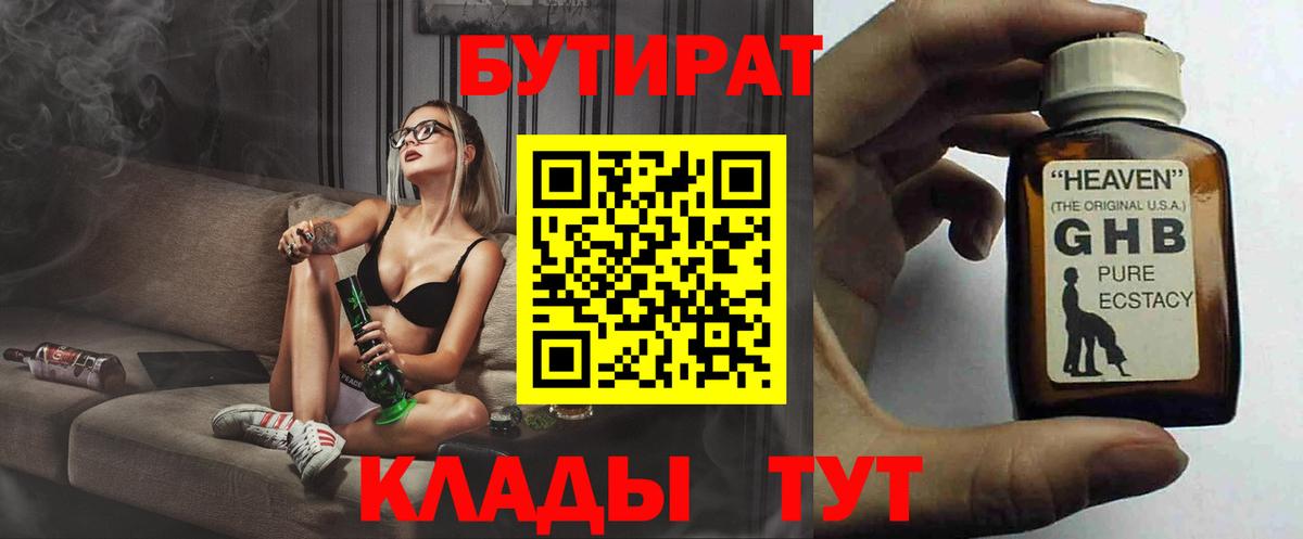 Бутират бутандиол  Вход с VPN  Санкт-Петербург 