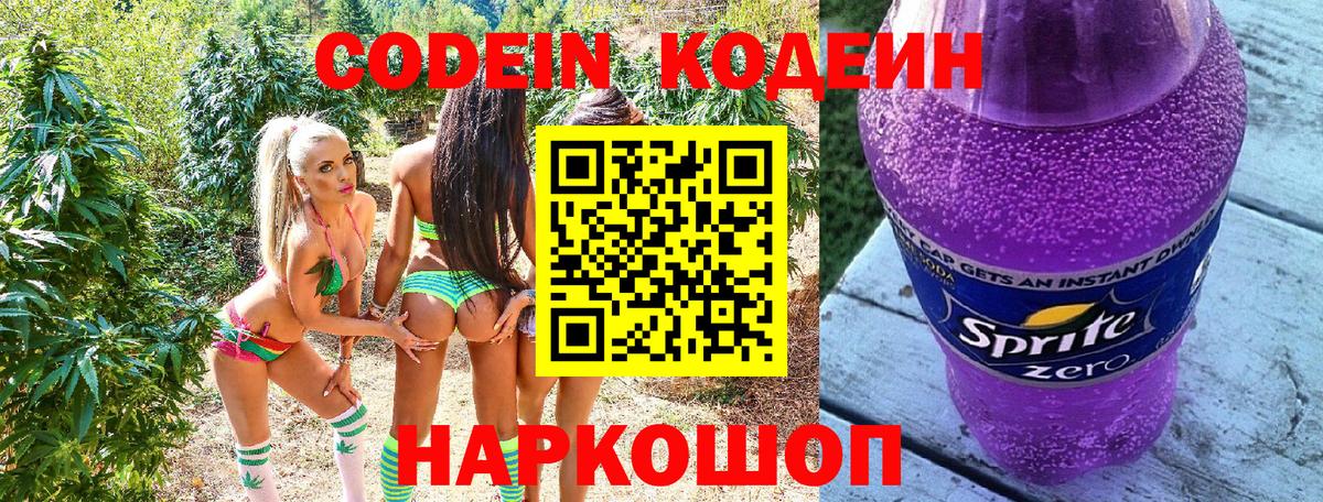 Кодеин напиток Lean (лин) Санкт-Петербург