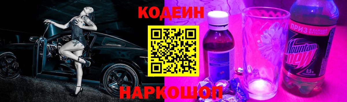 Кодеин напиток Lean (лин)  Вход с VPN  Санкт-Петербург 