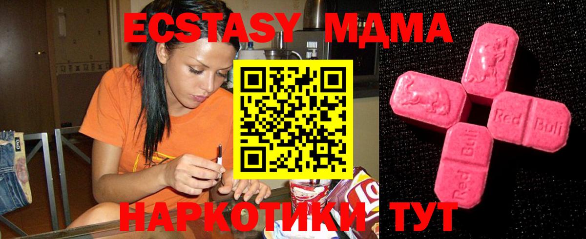 Экстази MDMA  Экстази  Санкт-Петербург  ЭКСТАЗИ 250 мг  Вход с VPN 